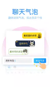 QQ输入法APP