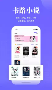 书路阅读软件