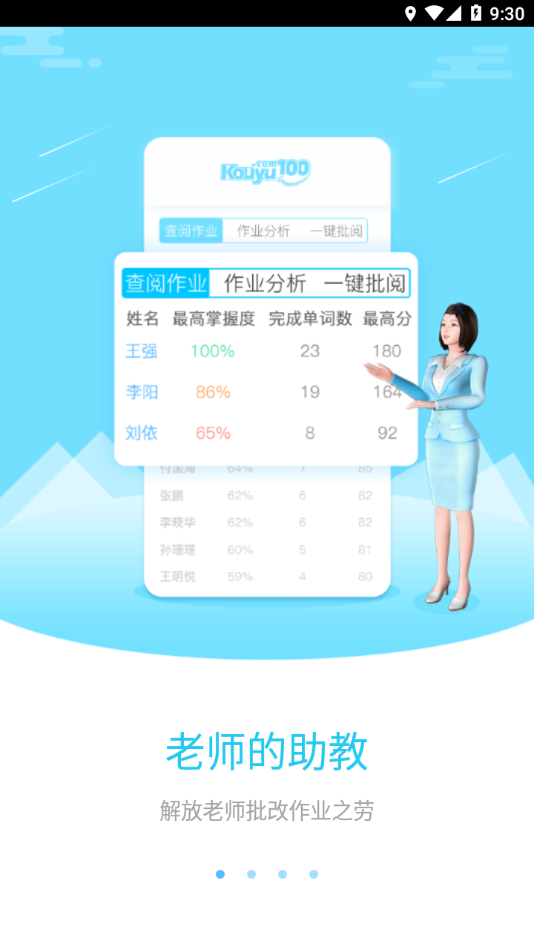 易加教师工具app