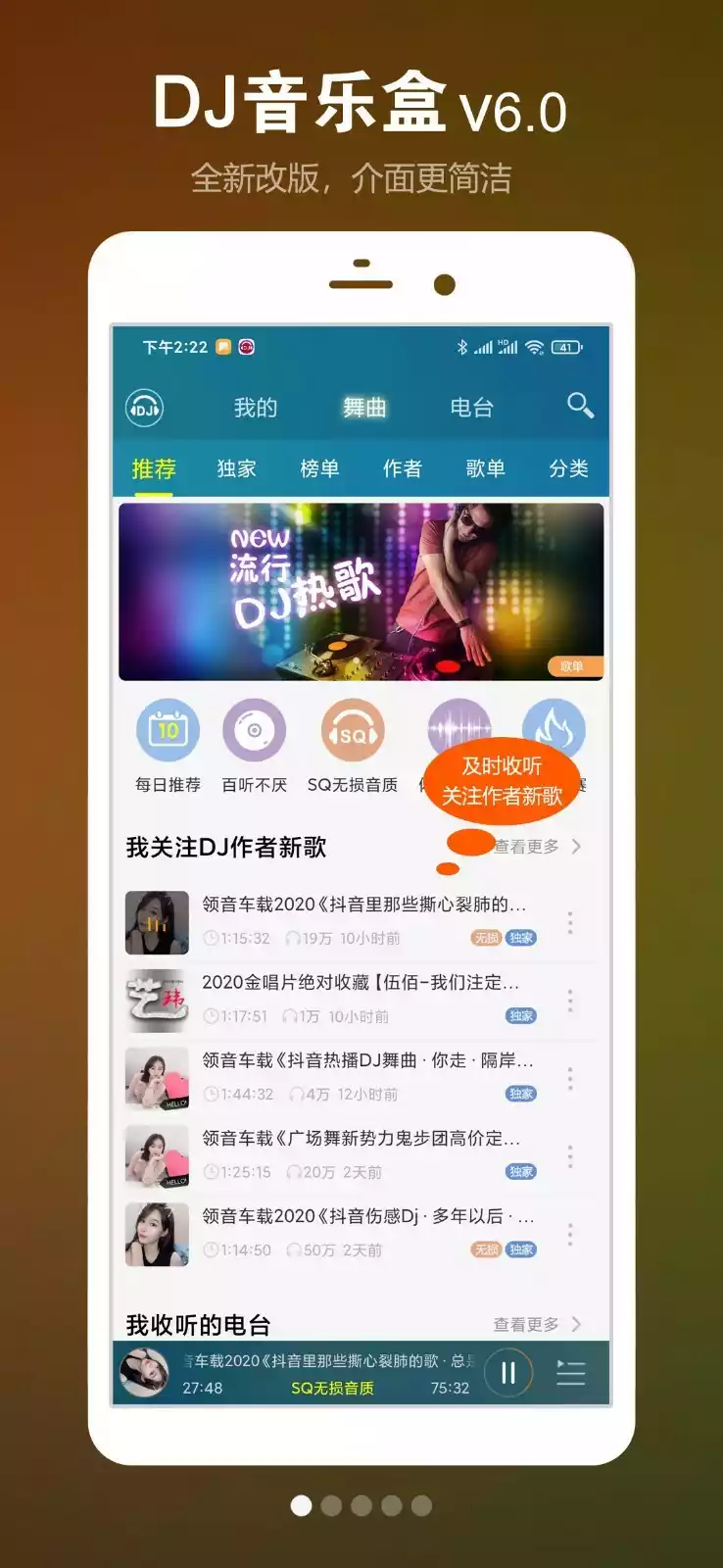 DJ音乐盒APP