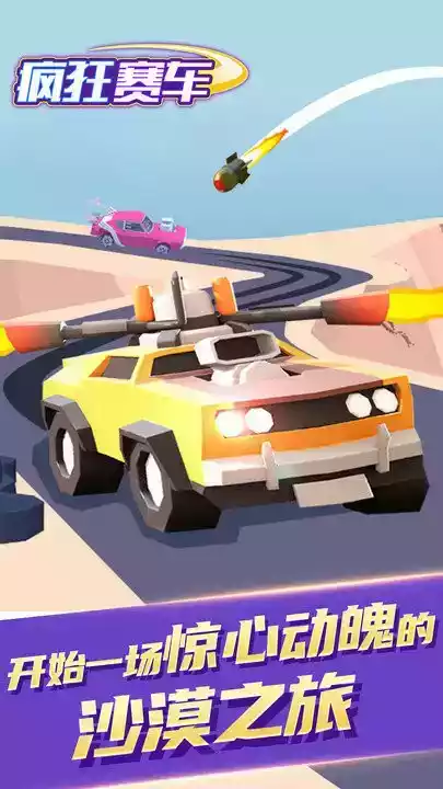疯狂赛车手机版