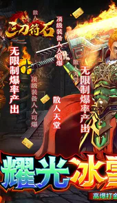 三刀符石（耀光冰雪无限刀）