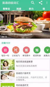 英语四级词汇最新版