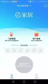 e家居智能门锁