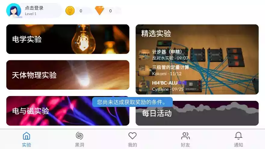 物理实验课APP