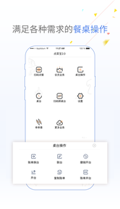 点菜宝2.0app
