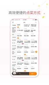 点菜宝2.0app
