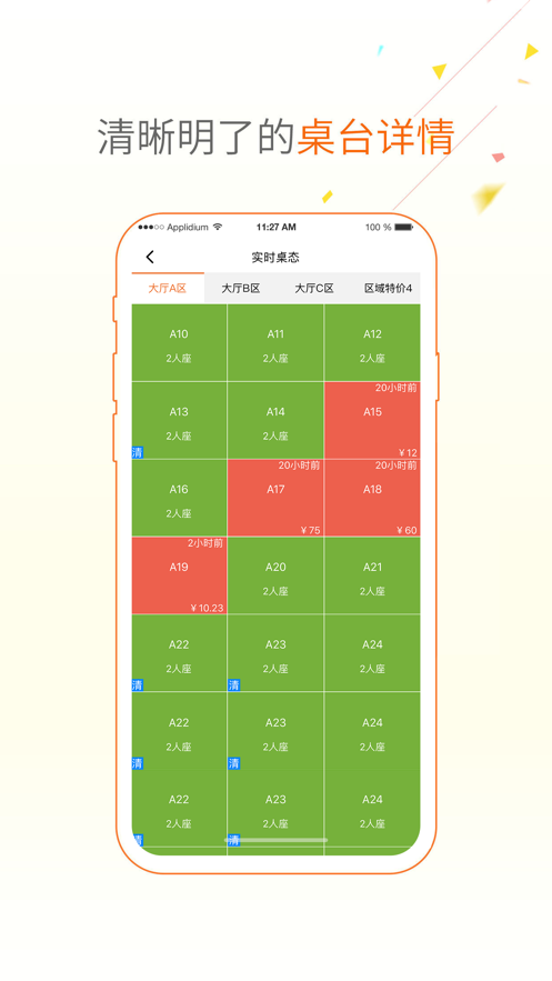 点菜宝2.0app