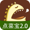 点菜宝2.0app v1.1.6