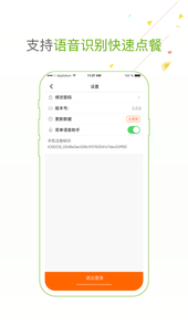 点菜宝2.0app