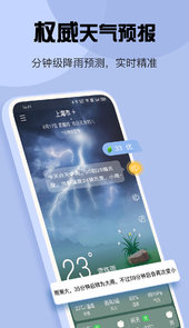 最准天气app