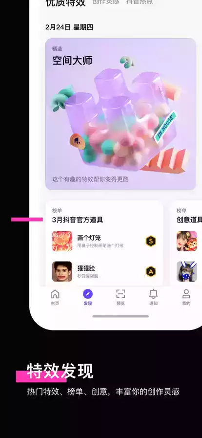 抖音特效制作工具软件