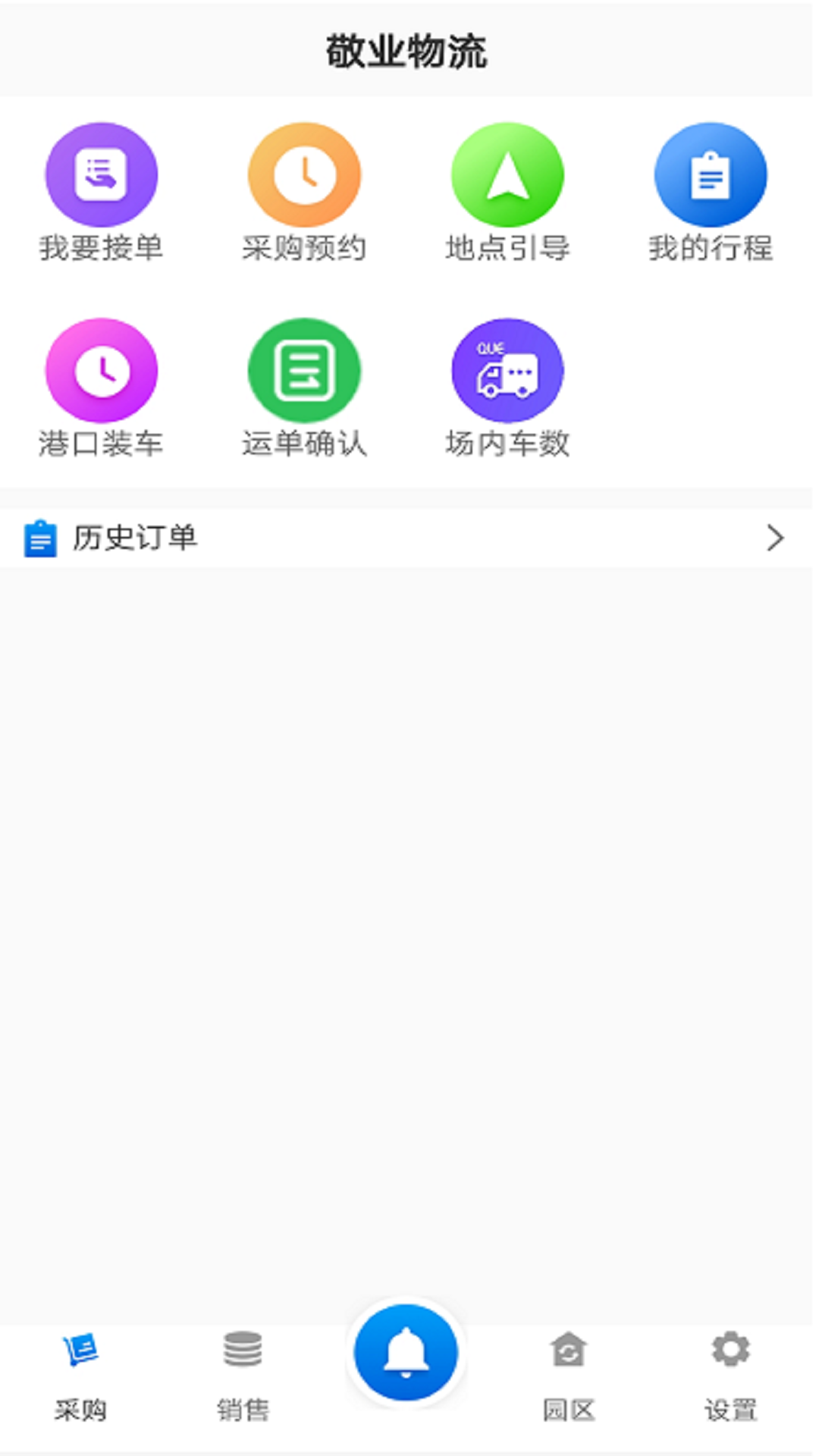 敬业运输司机端app