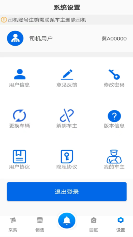 敬业运输司机端app