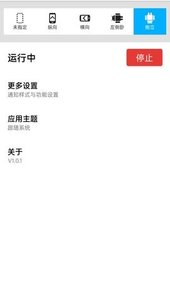 屏幕方向管理器app(Orientation Control)