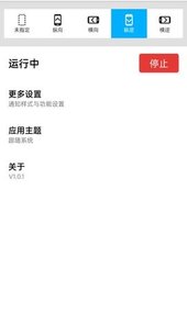 屏幕方向管理器app(Orientation Control)