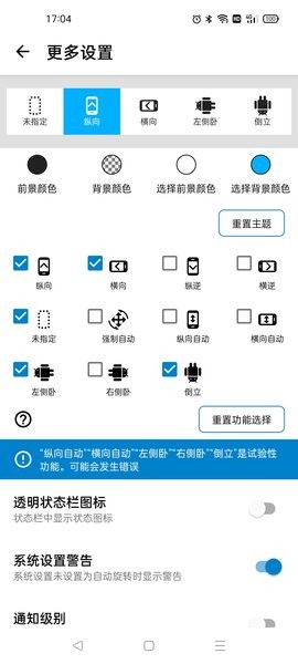 屏幕方向管理器app(Orientation Control)