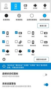 屏幕方向管理器app(Orientation Control)