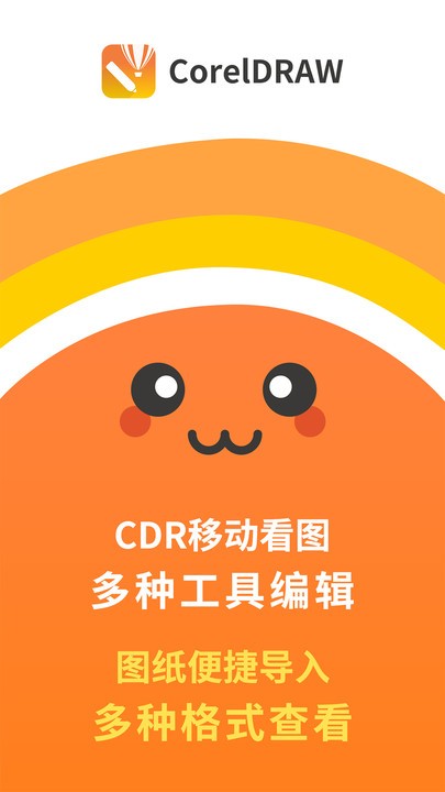 CDR看图浏览app