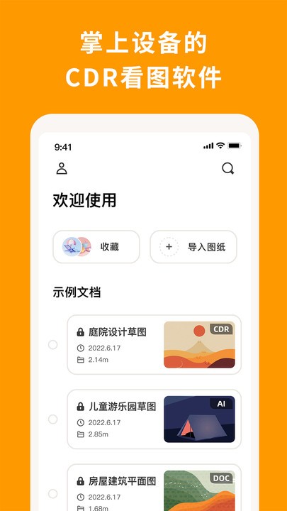 CDR看图浏览app