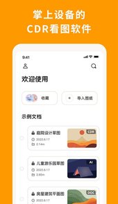 CDR看图浏览app