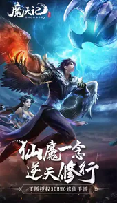 魔天记3D（充值50倍返）