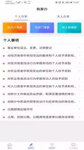 新疆政务服务apk