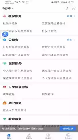 免费新疆政务服务app