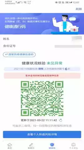 免费新疆政务服务app