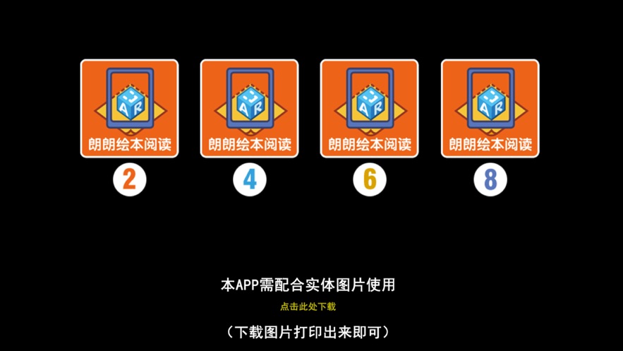 朗朗绘本阅读下app