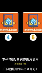 朗朗绘本阅读下app