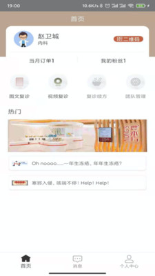 医而有信中医app