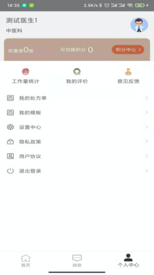 医而有信中医app