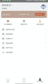 医而有信中医app