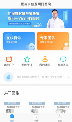 医而有信中医app