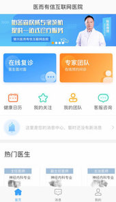 医而有信中医app