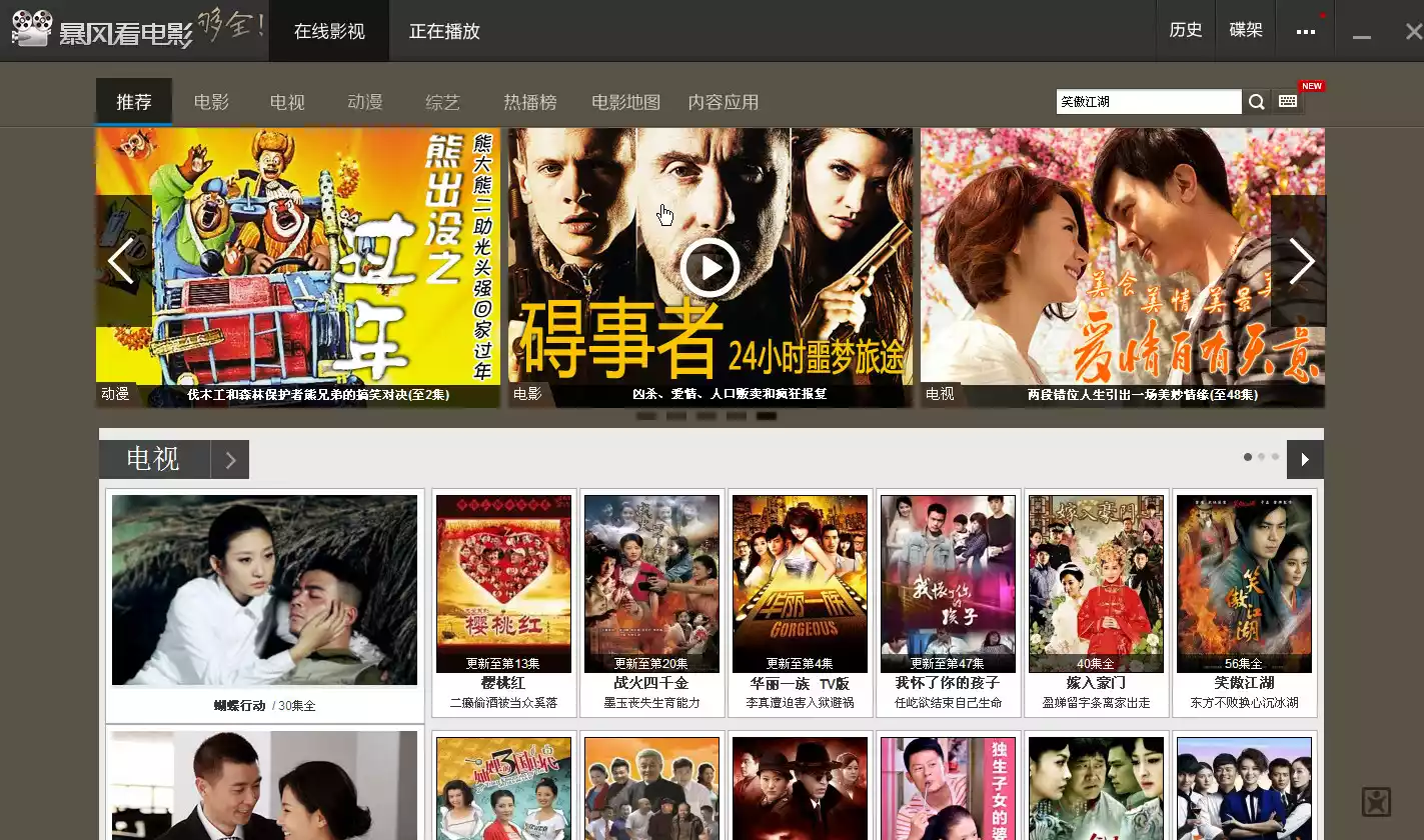 暴风看电影2013官方免费