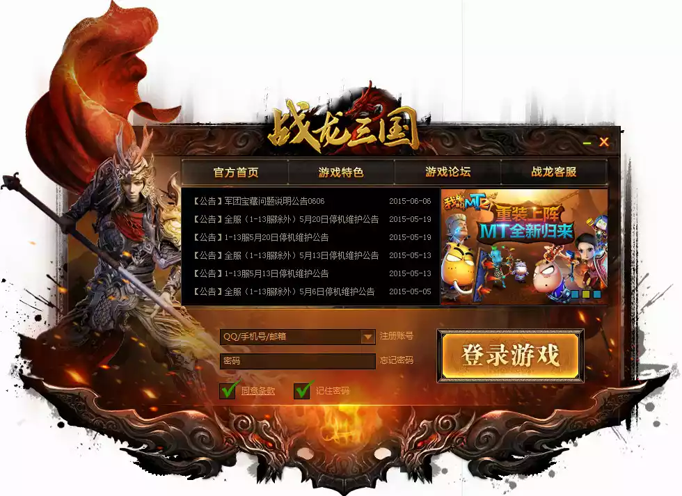 战龙三国图标点亮