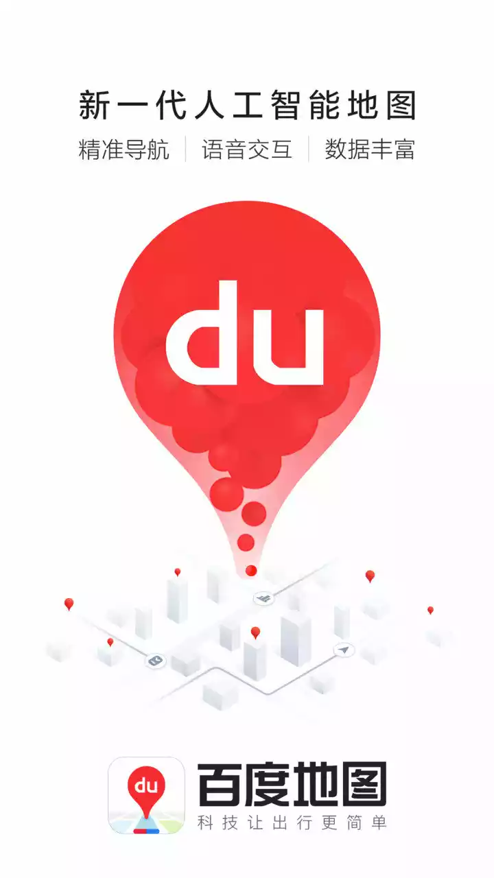 百度手机导航