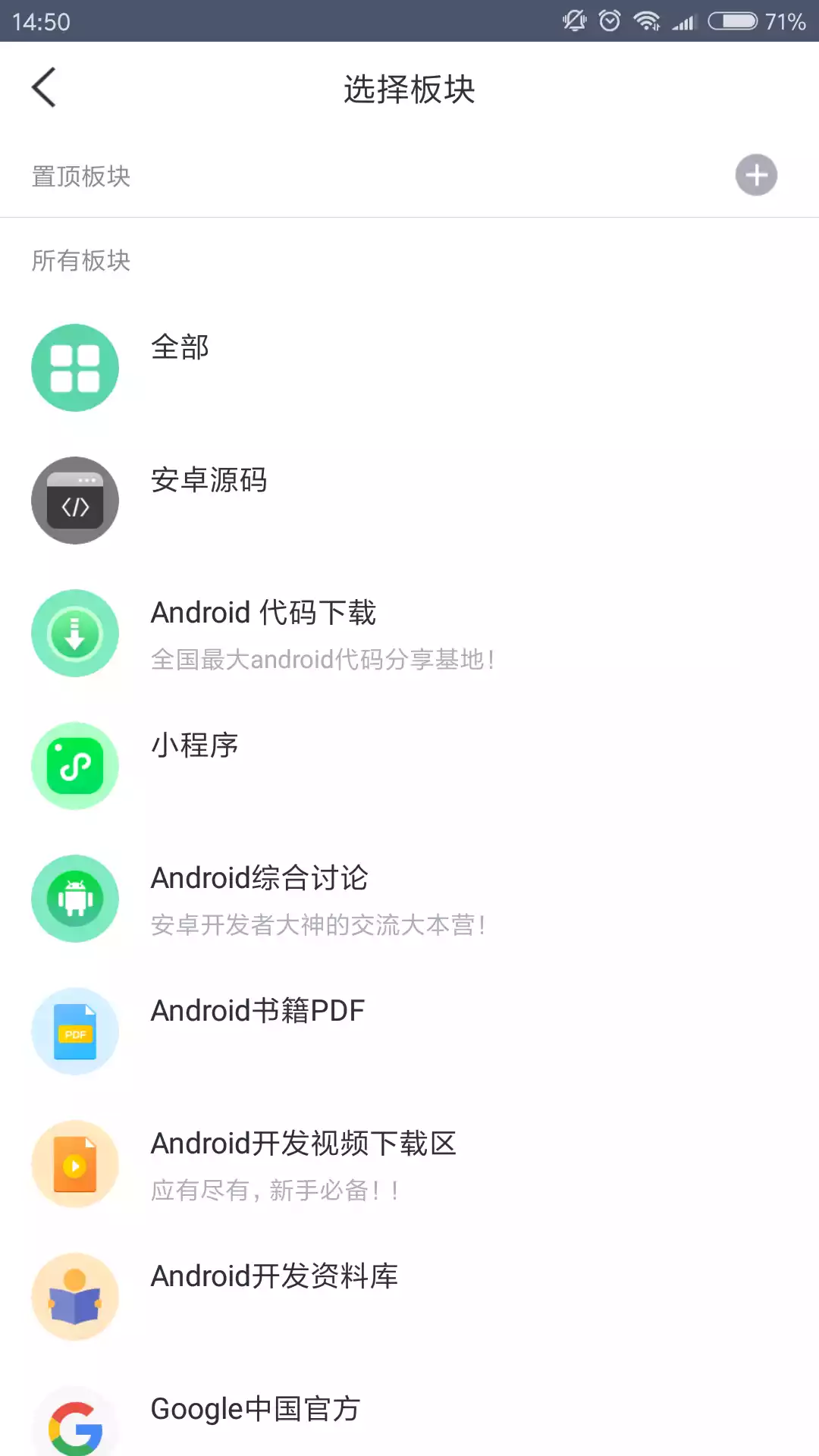 安卓巴士论坛最新