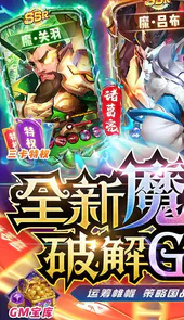 卧龙三国（送魔化张飞）