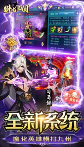 卧龙三国（送魔化张飞）