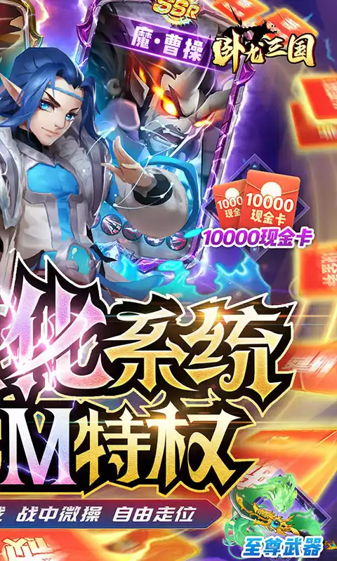 卧龙三国(送魔化张飞)