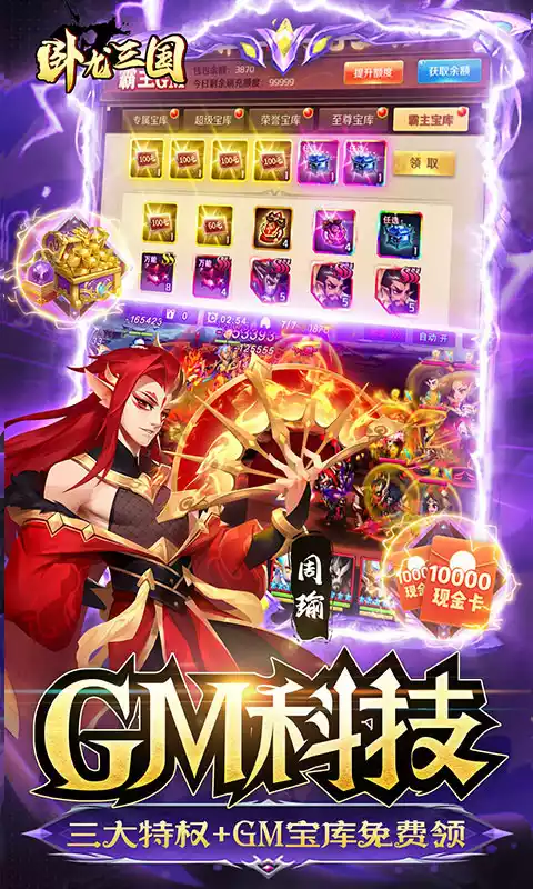 卧龙三国(送魔化张飞)