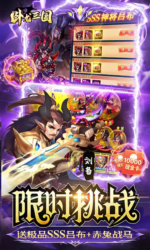 卧龙三国(送魔化张飞)