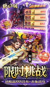 卧龙三国（送魔化张飞）