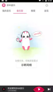 多米音乐手机版