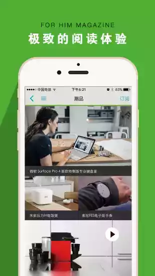 男人装杂志官方版app