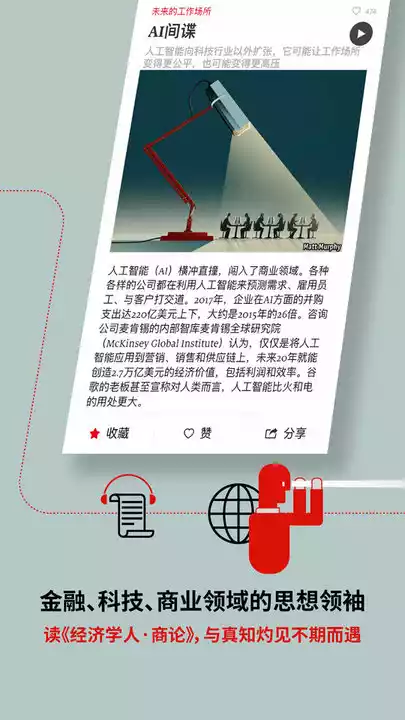 经济学人双语版app