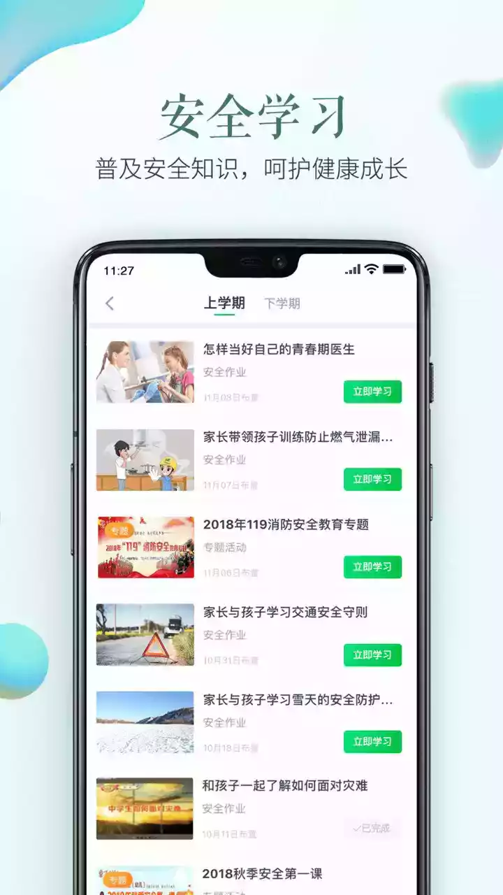 江宁安全教育平台登录入口app